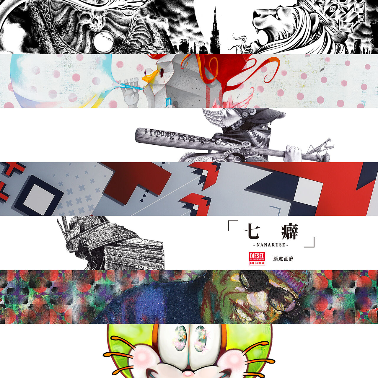 最新アート情報｜EXHIBITION ARCHIVES｜DIESEL ART GALLERY